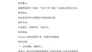 信息技术第8课 勾勒校园新景色一等奖教学设计