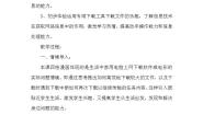 小学信息技术泰山版 (2018)第2册第一单元 获取网络信息第3课 工具下载速度快一等奖教案及反思