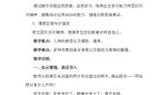信息技术第4册第3课 美容瘦身变模样一等奖教学设计及反思