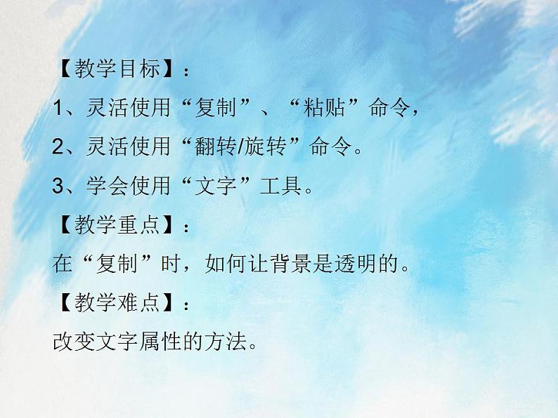 桂科版4上信息技术 2.3 避暑在湖面 课件+教案02