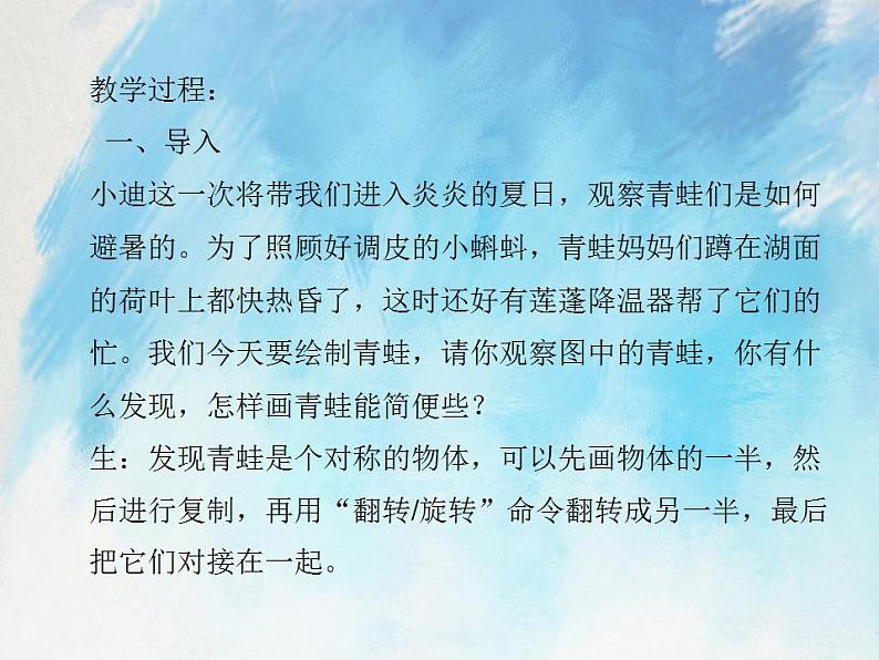 桂科版4上信息技术 2.3 避暑在湖面 课件+教案03