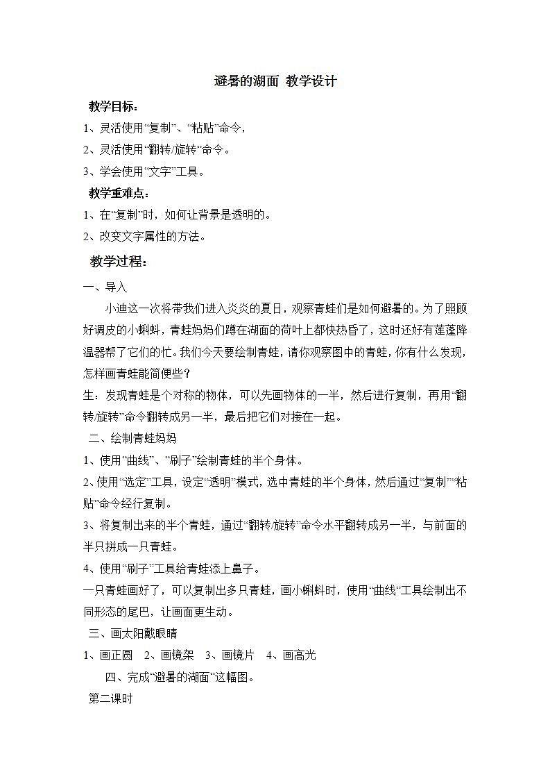 桂科版4上信息技术 2.3 避暑在湖面 课件+教案01