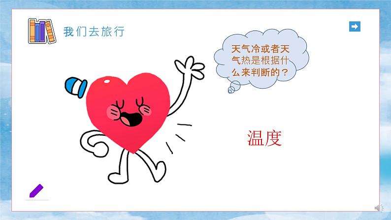 小学信息技术 粤教B版 四年级 第3课 计算旅游城市的平均气温 PPT 课件第4页