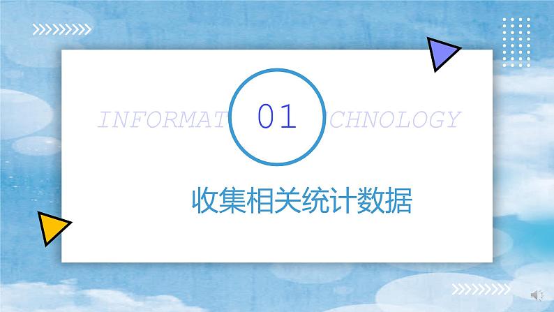 小学信息技术 粤教B版 四年级 第3课 计算旅游城市的平均气温 PPT 课件第7页