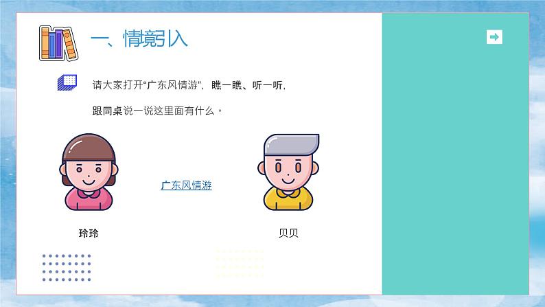 小学信息技术 粤教B版 四年级 第6课 收集多媒体素材(上)教学 课件第4页