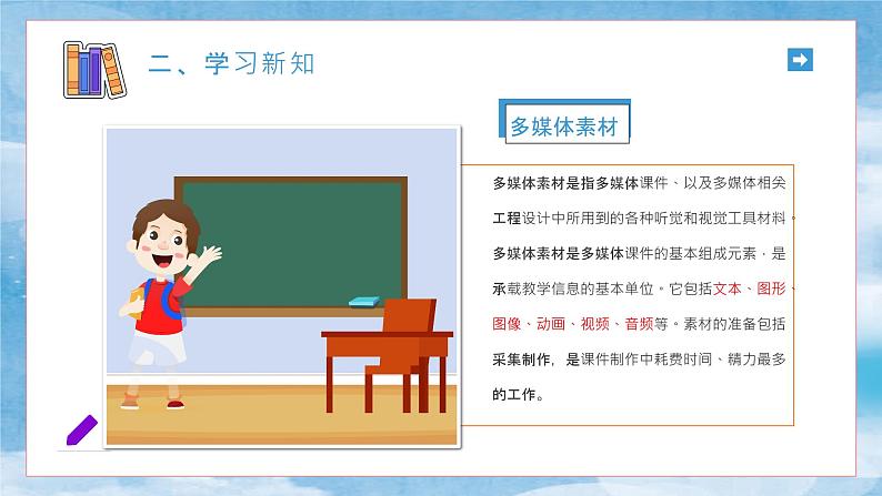 小学信息技术 粤教B版 四年级 第6课 收集多媒体素材(上)教学 课件第6页