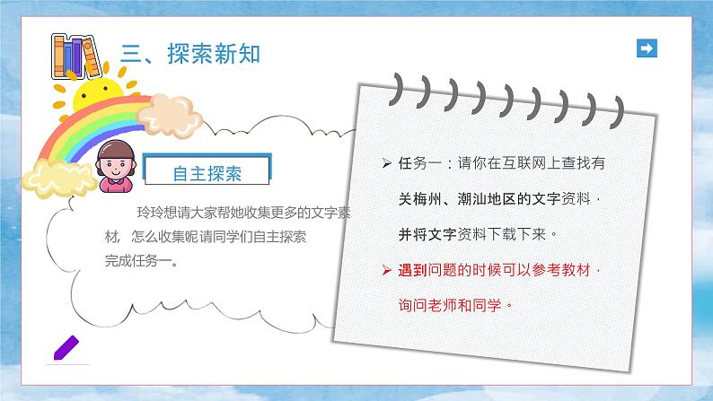 小学信息技术 粤教B版 四年级 第6课 收集多媒体素材(上)教学 课件第8页