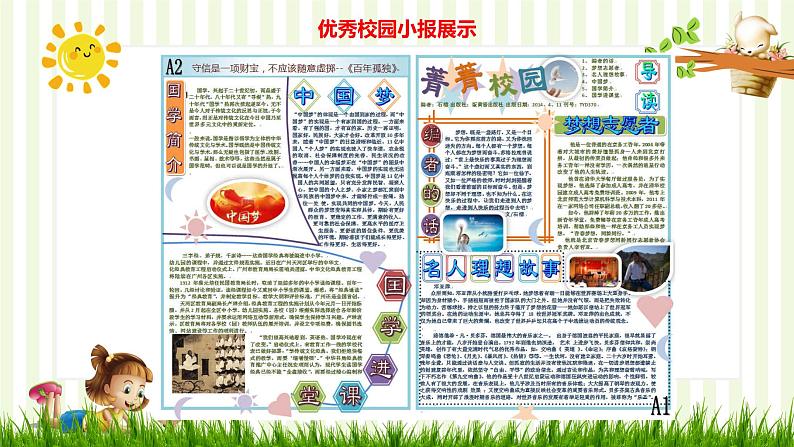 小学信息技术 粤教B版 四年级 第11课 制作校园小报(下) 课件第2页