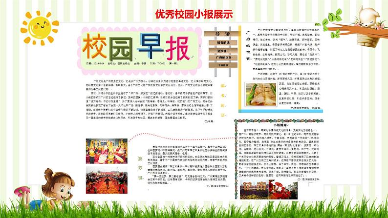 小学信息技术 粤教B版 四年级 第11课 制作校园小报(下) 课件第4页