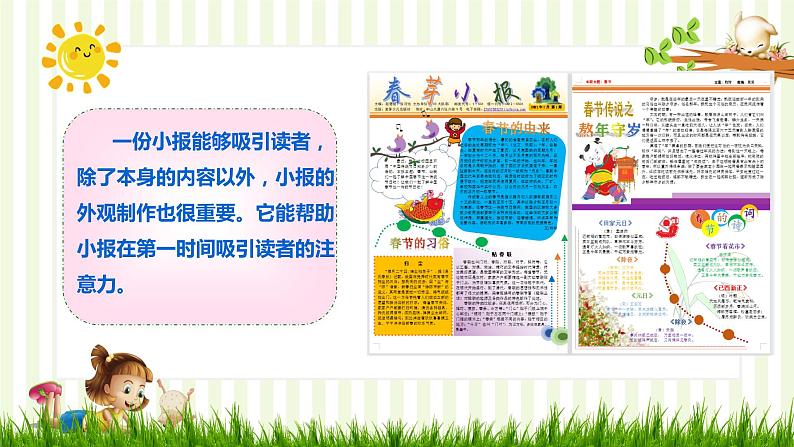 小学信息技术 粤教B版 四年级 第11课 制作校园小报(下) 课件第6页