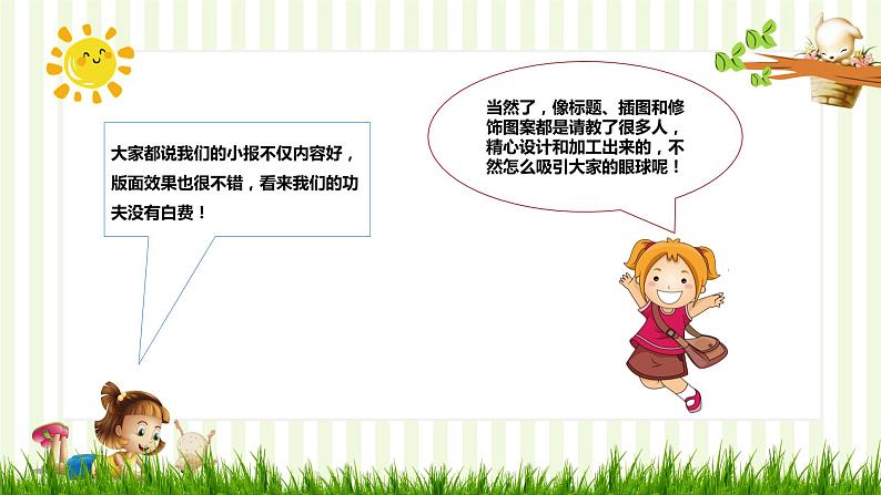 小学信息技术 粤教B版 四年级 第11课 制作校园小报(下) 课件第7页