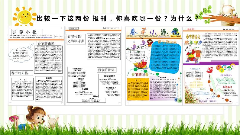 小学信息技术 粤教B版 四年级 第11课 制作校园小报(下) 课件第8页