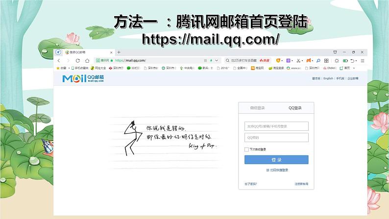小学信息技术 粤教B版 四年级 收发电子邮件 美化调查表 课件05