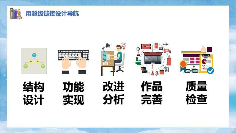 小学信息技术 粤教B版 四年级《用超级链接设计导航》PPT 课件04