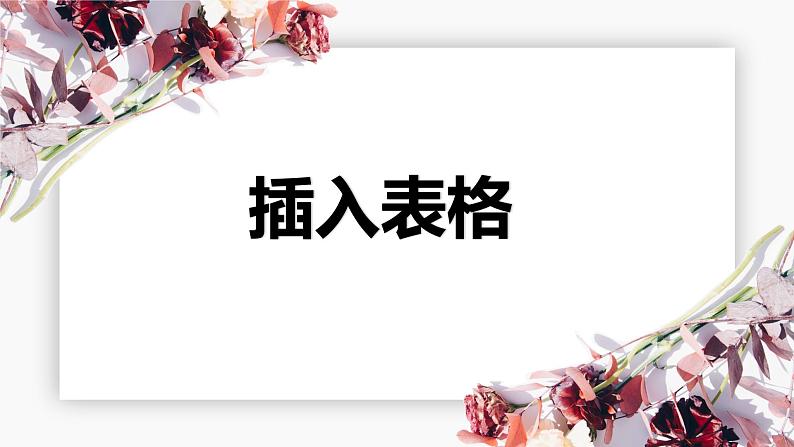 小学信息技术 粤教B版 四年级 制作个性化日历 课件第4页