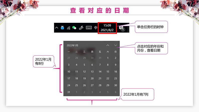 小学信息技术 粤教B版 四年级 制作个性化日历 课件第6页