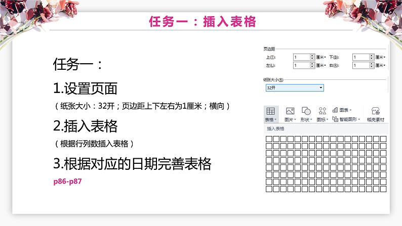 小学信息技术 粤教B版 四年级 制作个性化日历 课件第7页