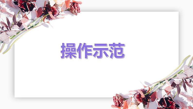 小学信息技术 粤教B版 四年级 制作个性化日历 课件第8页