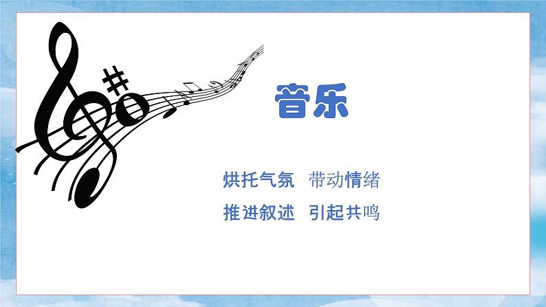 小学信息技术 粤教B版 四年级 第11课 添加背景音乐与影片(课件)第4页