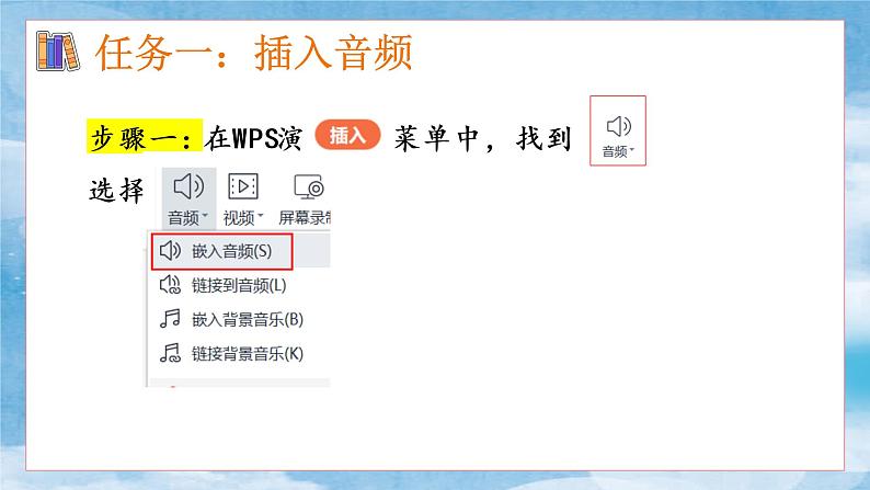 小学信息技术 粤教B版 四年级 第11课 添加背景音乐与影片(课件)第8页