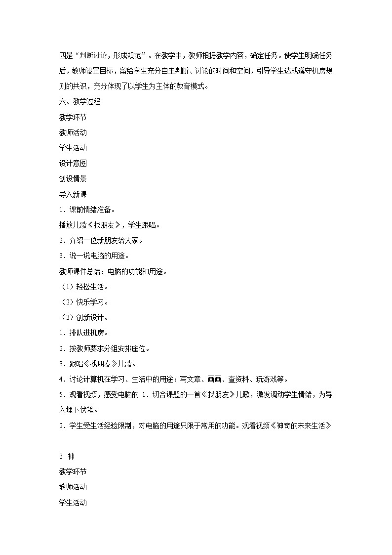 电子工业版3上信息技术 1 认识电脑新朋友 课件+教案03