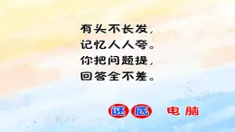 電子工業(yè)版3上信息技術(shù) 1 認(rèn)識(shí)電腦新朋友 課件+教案