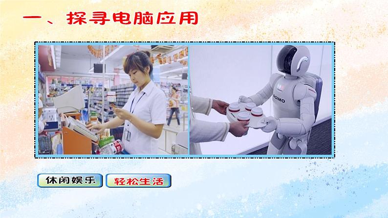 电子工业版3上信息技术 1 认识电脑新朋友 课件+教案04