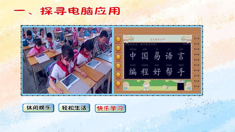 电子工业版3上信息技术 1 认识电脑新朋友 课件+教案05