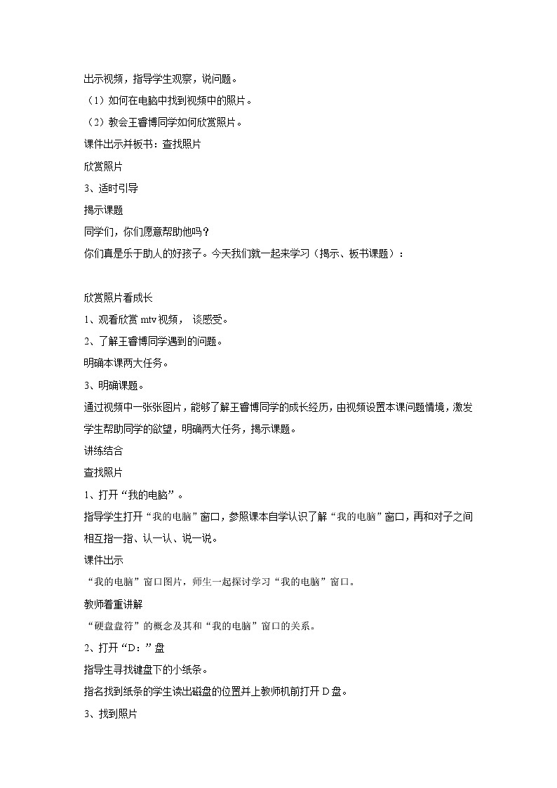 电子工业版3上信息技术 5 欣赏照片看成长 教案第3页