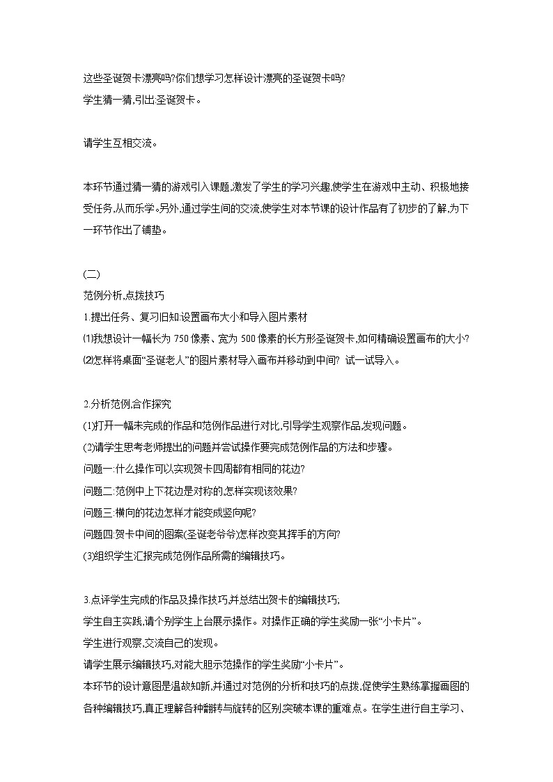 桂科版4上信息技术 2.2 热闹的湖面 教案第2页