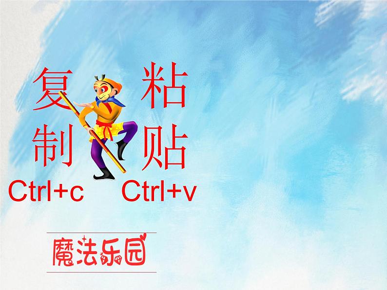 桂科版4上信息技术 2.2 热闹的湖面 课件第6页