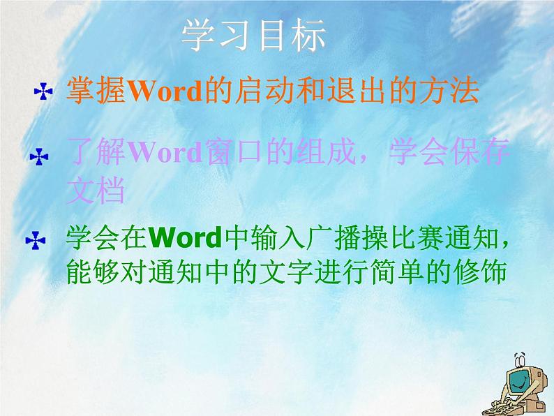 桂科版4上信息技术 3.1 输入比赛通知 课件+教案03