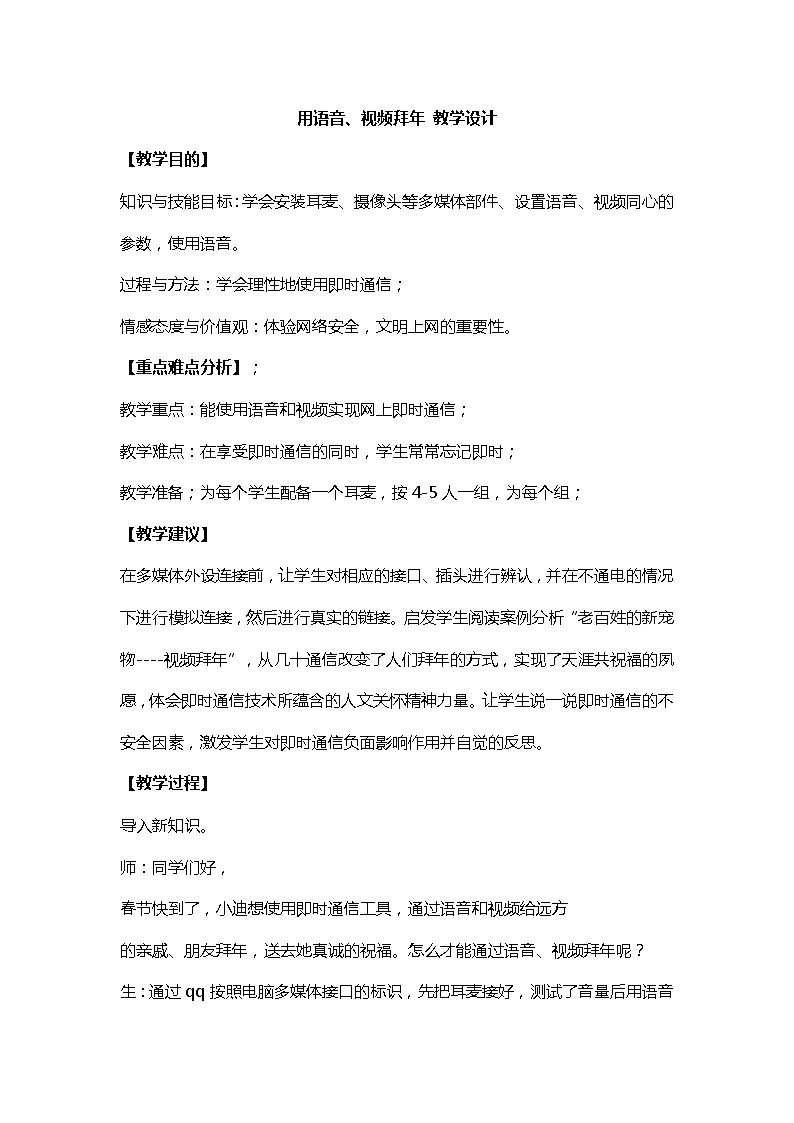 桂科版5上信息技术 4.3 用语音、视频拜年 课件+教案01