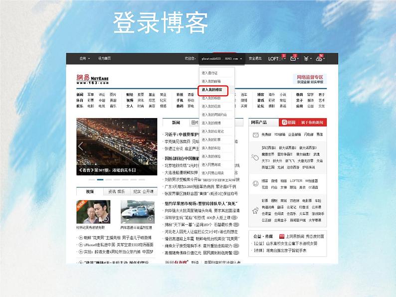 桂科版6上信息技术 1.2 装扮我的博客 课件第2页