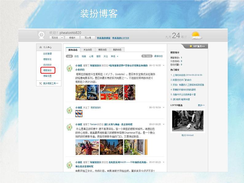 桂科版6上信息技术 1.2 装扮我的博客 课件第3页