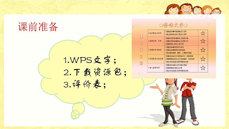小学信息技术 粤教B版 三年级(下) 第11课—修改文字 修饰文字 课件第2页