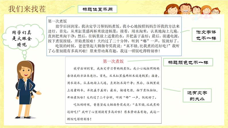 小学信息技术 粤教B版 三年级(下) 第11课—修改文字 修饰文字 课件第5页
