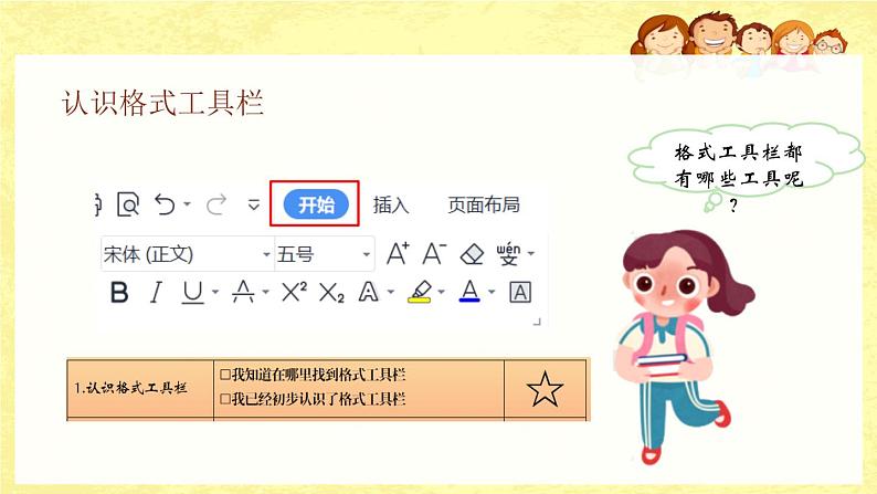小学信息技术 粤教B版 三年级(下) 第11课—修改文字 修饰文字 课件第6页