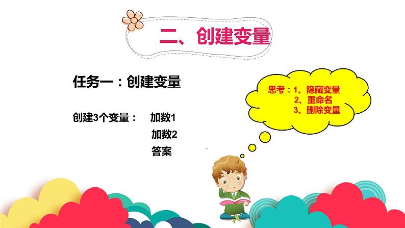 第3册信息技术课件-4 测测我的运算力 泰山版(共10张PPT)第4页