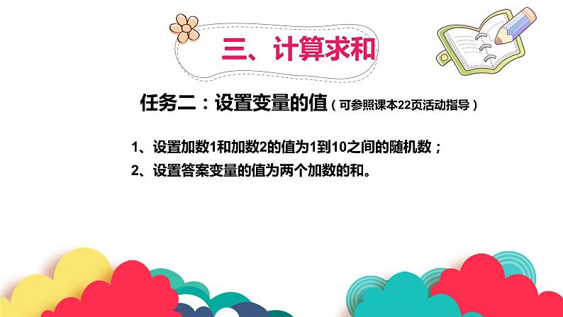 第3册信息技术课件-4 测测我的运算力 泰山版(共10张PPT)第5页