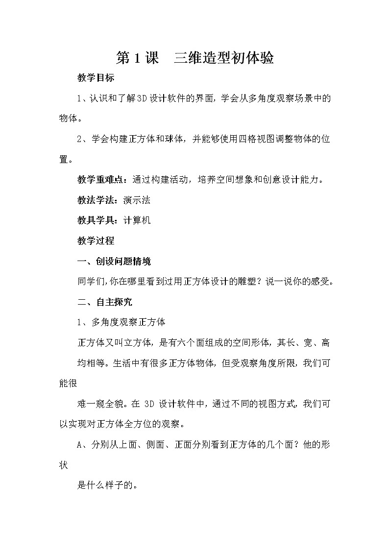 2018泰山版小学信息技术第六册教案03