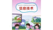 2018泰山版小学信息技术第四册教案