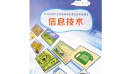 2018泰山版小学信息技术第五册教案