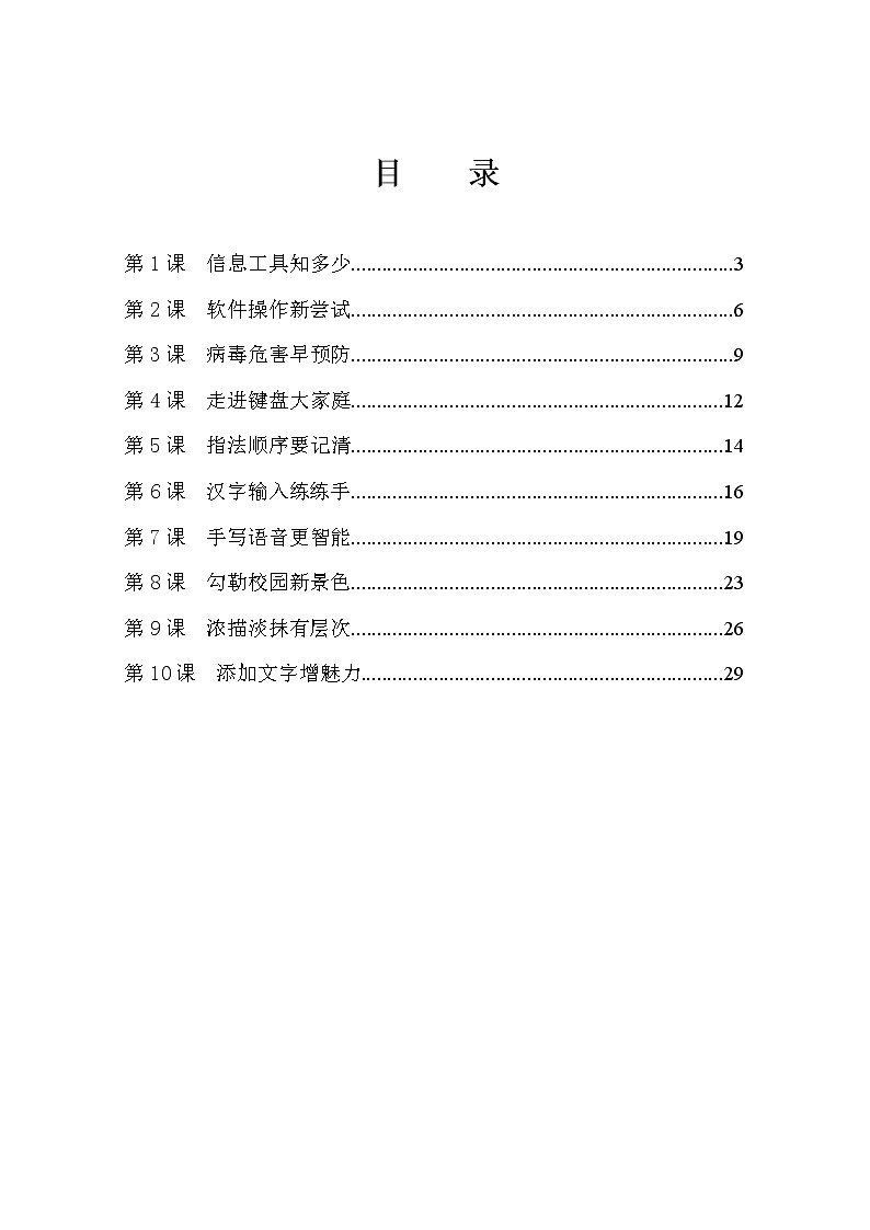 2018泰山版小学信息技术第一册教案02