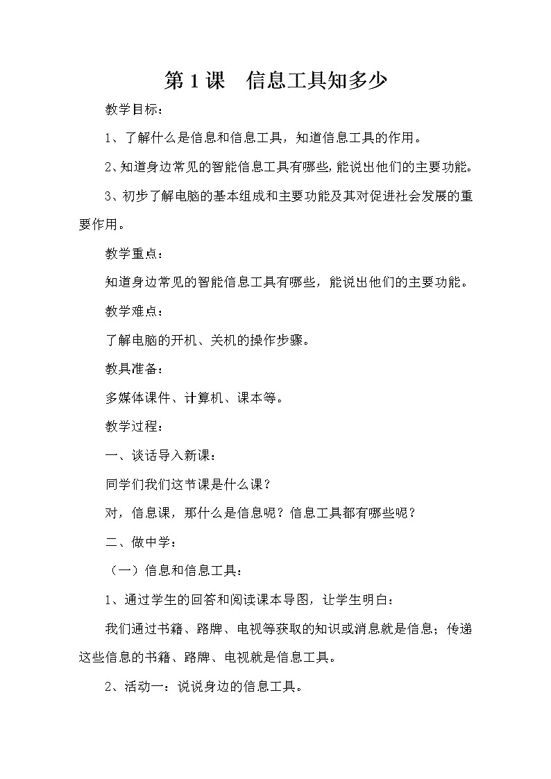 2018泰山版小学信息技术第一册教案03
