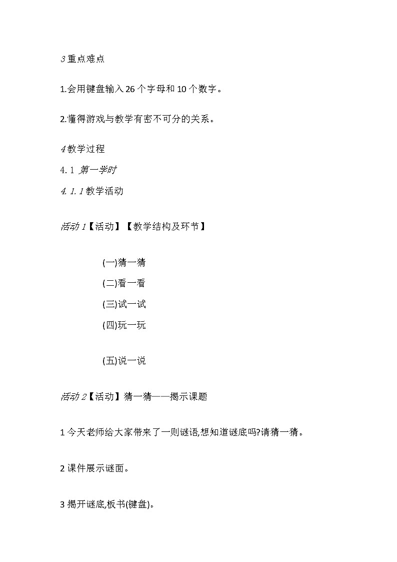 三年級(jí)信息技術(shù)上冊(cè)教案-第7課 認(rèn)認(rèn)真真學(xué)打字    人教版第2頁