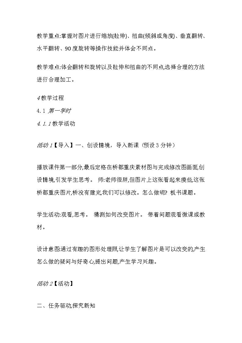 三年级信息技术上册教案-第14课 我让图形变变变 人教版第2页