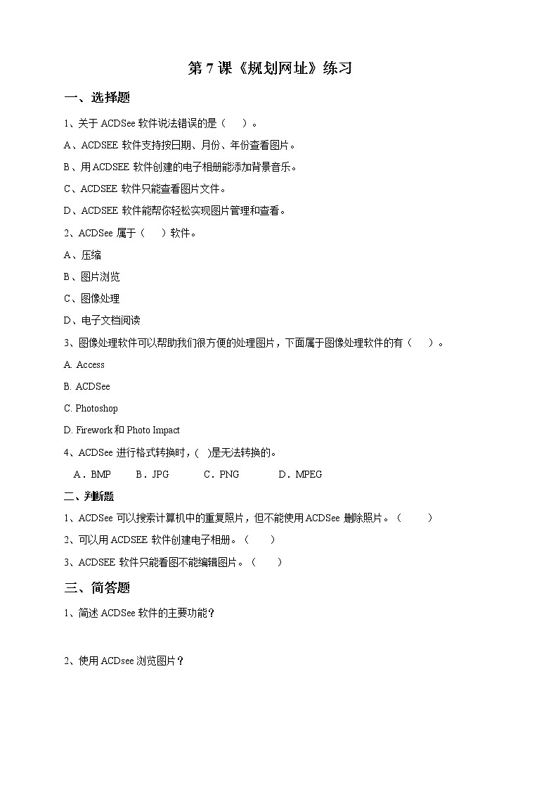 第7课 《规划网址》练习题第1页