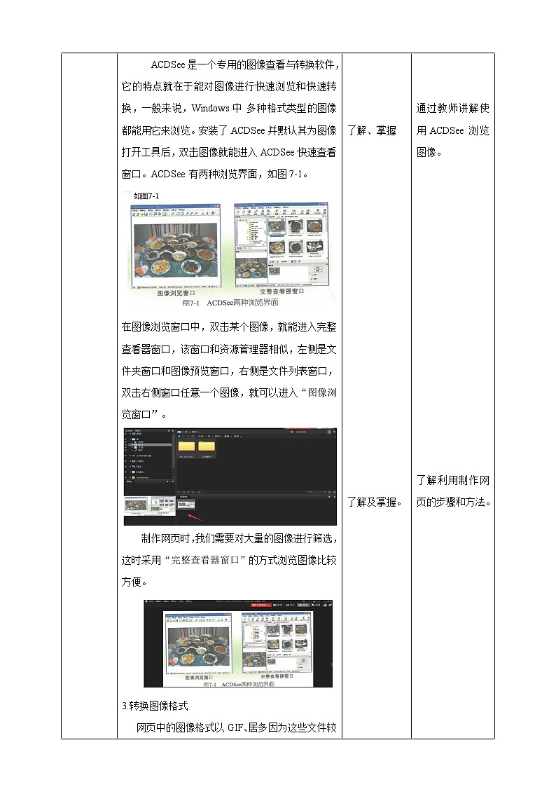 第7课 规划网址 教案第2页