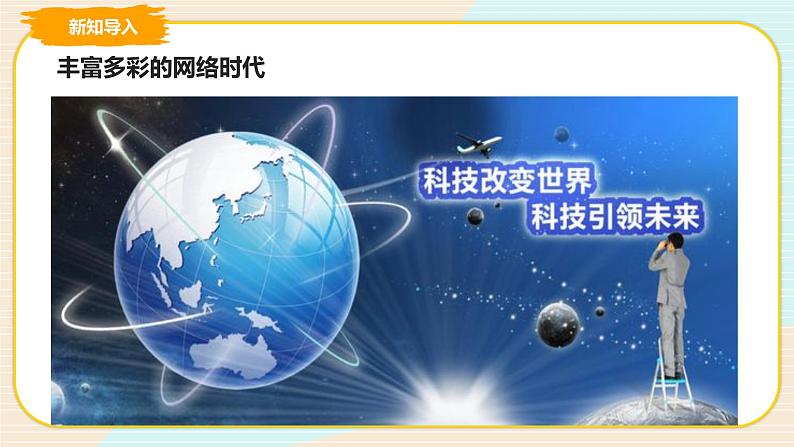 第7课 规划网址 课件第2页
